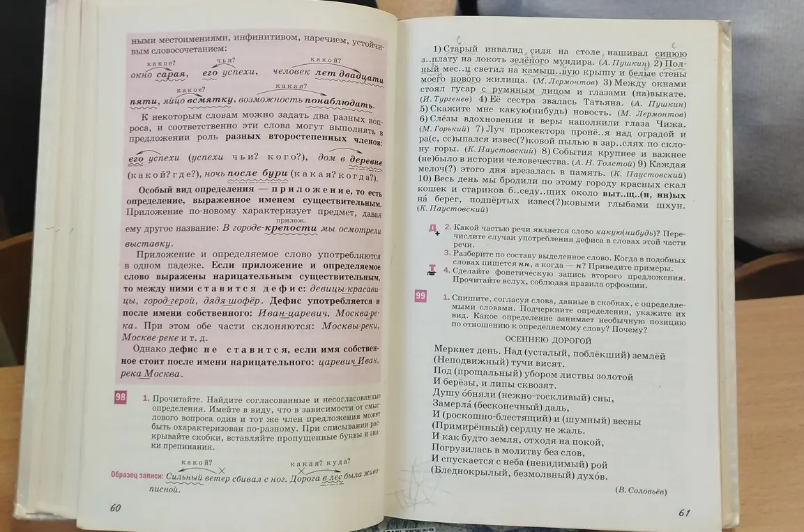 Спиши стихотворение, согласуя слова, данные в скобках, с определяемыми словами. Подчеркни определения, укажи их вид. Укажи, какое определение занимает необычную позицию по отношению к определяемому слову и почему.