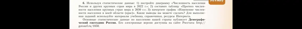 Используя статистические данные, построй диаграмму «Численность населения России и других крупных стран мира в 2022 г.».