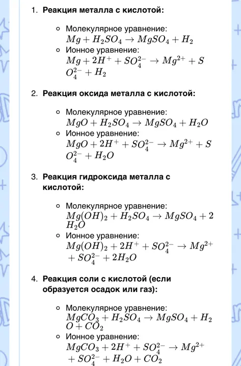Объясни реакции ионного обмена в химии.
