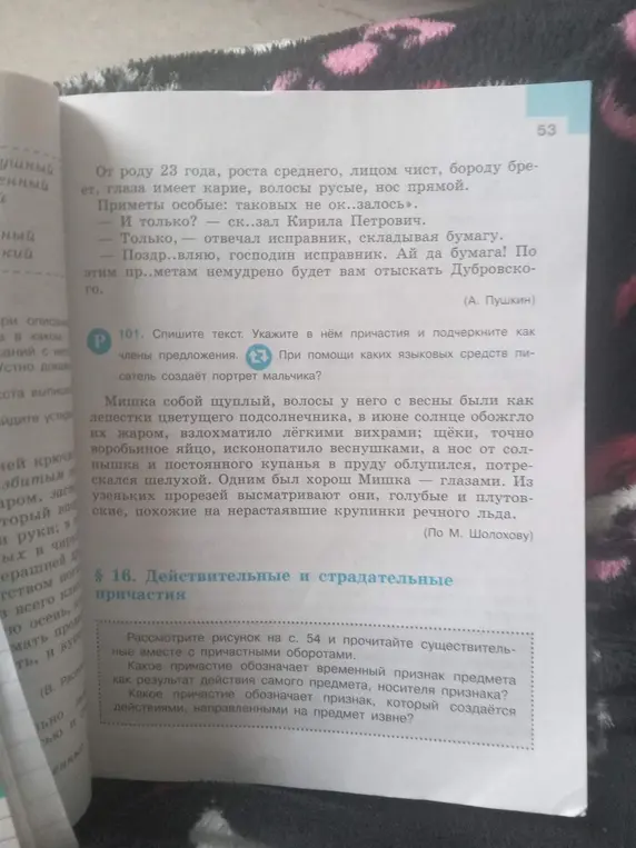 Спиши текст, укажи в нём причастия и подчеркни как члены предложения. При помощи каких языковых средств писатель создаёт портрет мальчика?