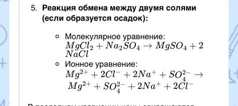 Объясни реакции ионного обмена в химии.