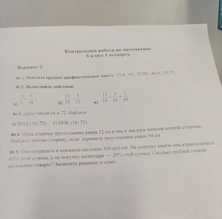 Найди среднее арифметическое чисел: 32,4; 41; 27,95; 46,9; 55,75.