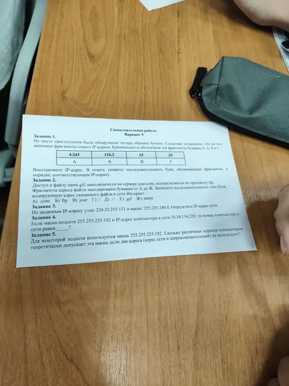 Реши задания про IP-адреса и маски подсетей.