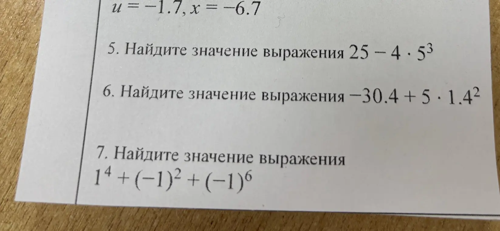 Найди значение выражения 25 - 4 * 5^3