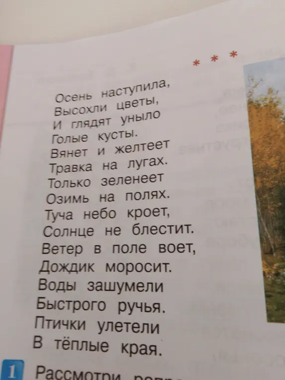 Рассмотри репродукцию картины и прочитай стихотворение
