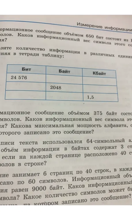 Заполнить таблицу с переводом единиц измерения информации: биты, байты и килобайты.