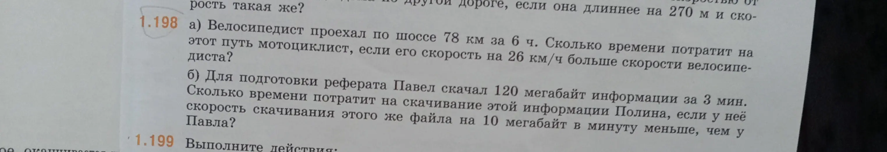 Реши задачу 1.198 a) и б)