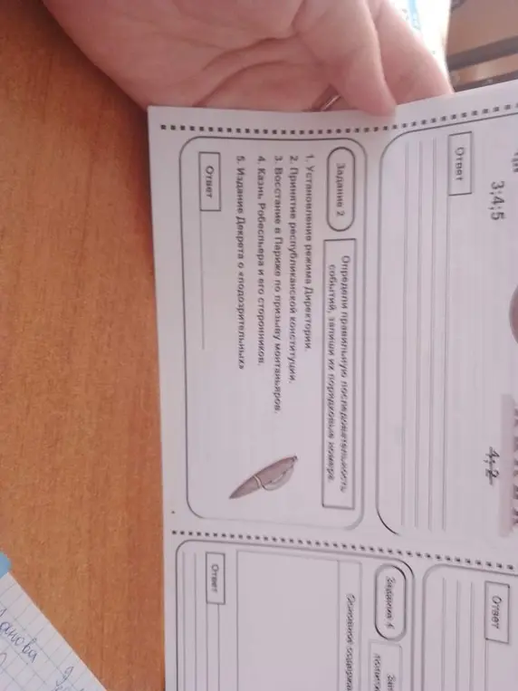 Определи правильную последовательность событий, запиши их порядковые номера: Установление режима Директории.