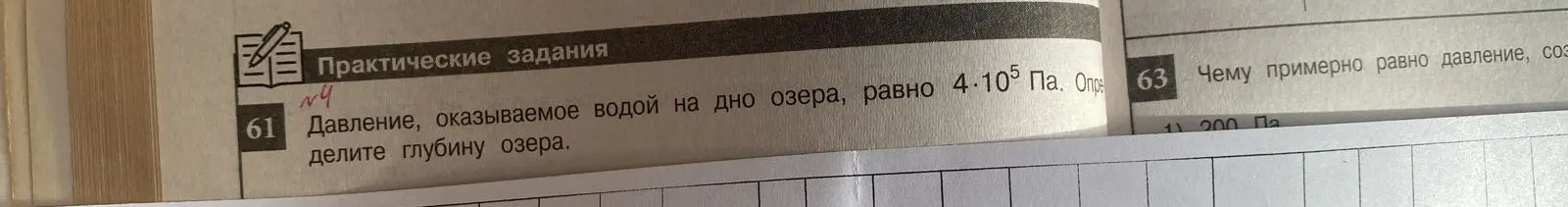Определи глубину озера, если давление, оказываемое водой на дно, равно 4*10^5 Па.