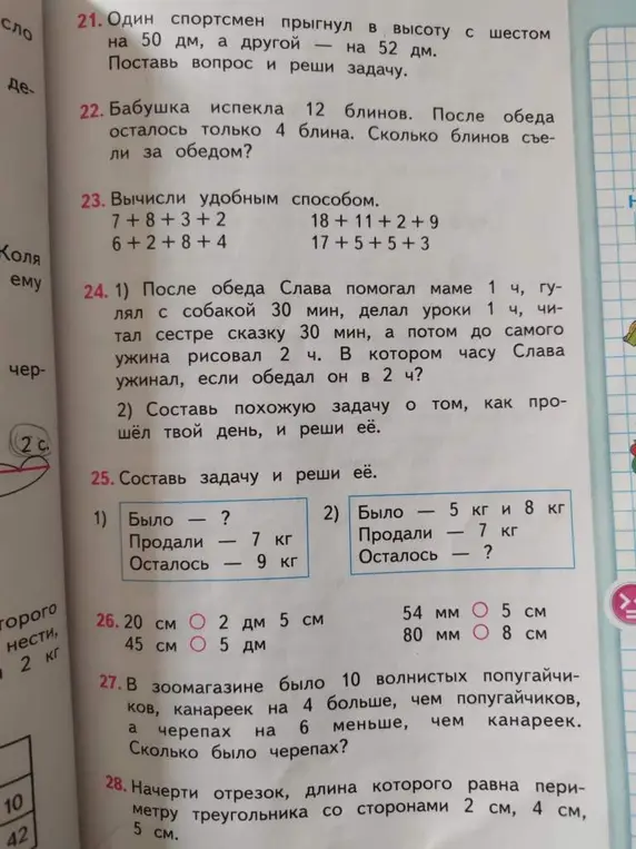 Реши задачу про спортсмена, бабушку с блинами, вычисли удобным способом, определи время ужина Славы, составь задачу и реши её, сравни величины и найди количество черепах в зоомагазине, начерти отрезок.