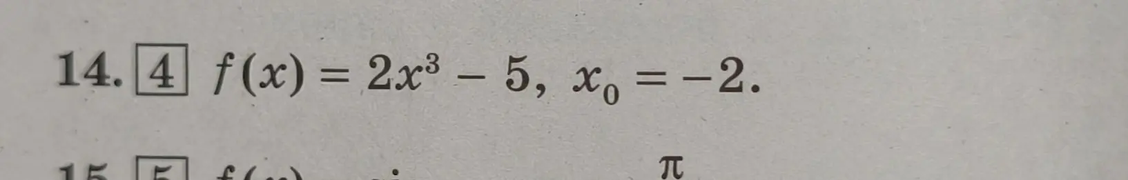 Реши номер 14: $f(x) = 2x^3 - 5$, $x_0 = -2$.
