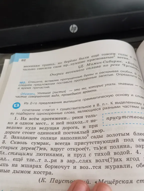Выпиши из 2-го предложения грамматическую основу и словосочетание «глагол + существительное в В. п.». К выделенному сочетанию «глагол + существительное в В. п.» подбери однокоренные слова, являющиеся разными частями речи.