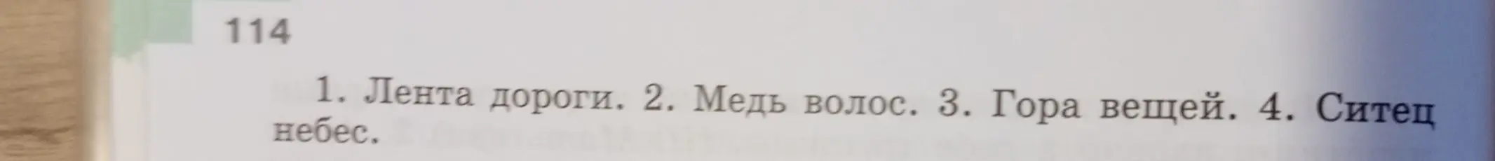 Переделай метафоры в сравнения.