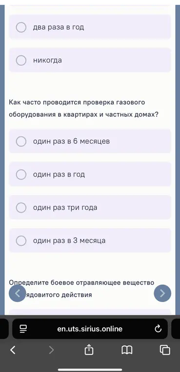 Ответь на вопросы: "Как часто проводится проверка газового оборудования в квартирах и частных домах?" и "Определите боевое отравляющее вещество ядовитого действия".