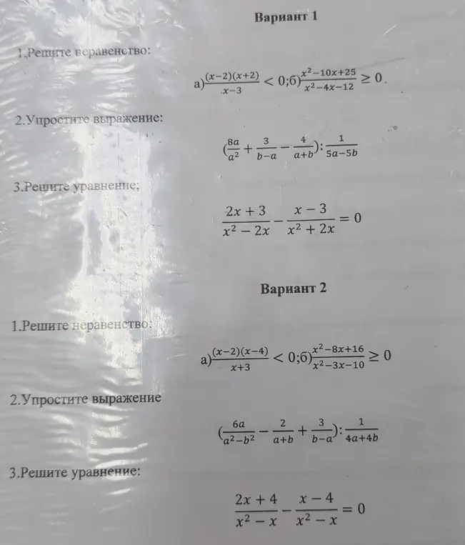 Реши неравенство из варианта 1: a) (x-2)(x+2) / (x-3) < 0; 6) (x²-10x+25) / (x²-4x-12) ≥ 0