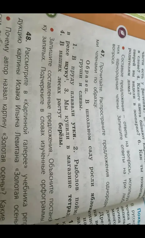 Распространи предложения с однородными членами по образцу. Объясни постановку запятых. Подчеркни в словах изученные орфограммы.