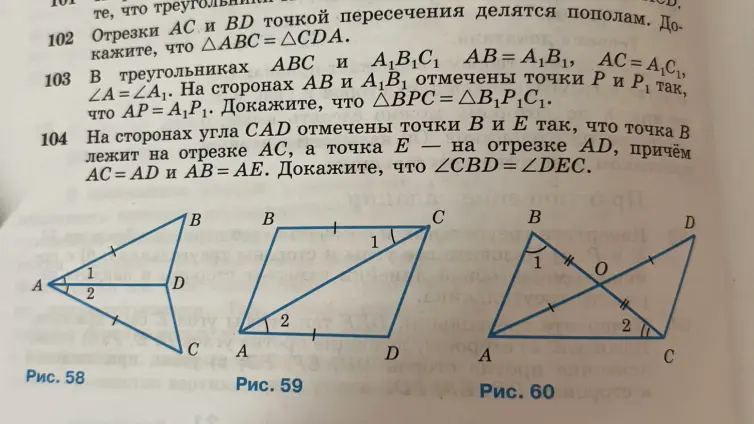 Докажи, что \triangle ABC = \triangle CDA, если отрезки AC и BD точкой пересечения делятся пополам. Докажи, что \angle CBD = \angle DEC, если на сторонах угла CAD отмечены точки B и E так, что точка B лежит на отрезке AC, а точка E — на отрезке AD, причём AC = AD и AB = AE.