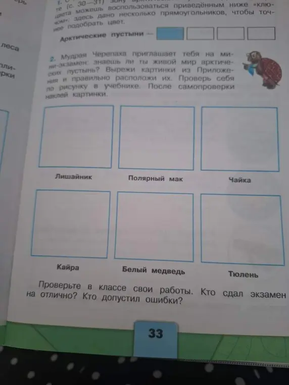 Вырежи картинки из Приложения и правильно расположи их в нужные квадратики.