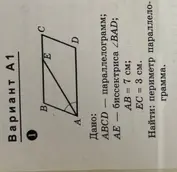 Найди периметр параллелограмма ABCD, если AE - биссектриса ∠BAD, AB=7 см, EC=3 см.