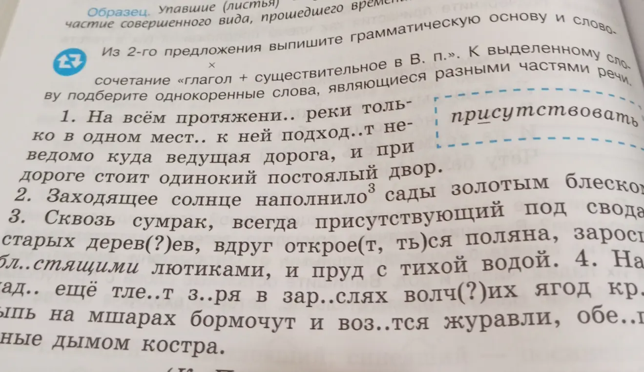 Из 2-го предложения выпиши грамматическую основу и подбери однокоренные слова к выделенному слову.