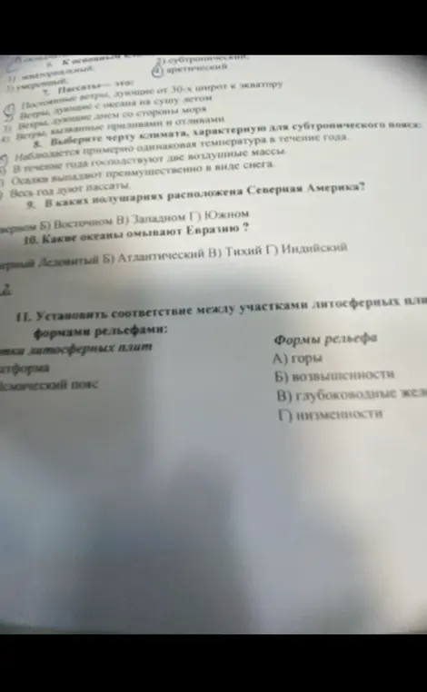 Ответь на вопросы по географии и установи соответствие между участками литосферных плит и формами рельефа.