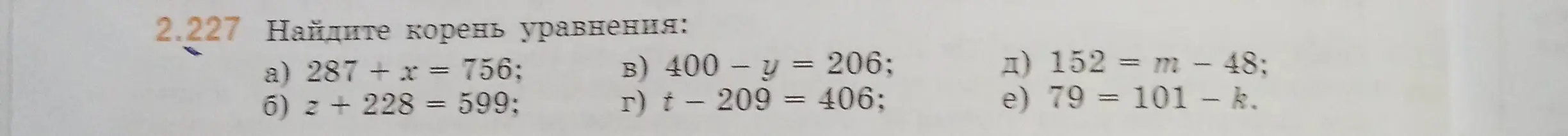 Найди корень уравнения: 287 + x = 756