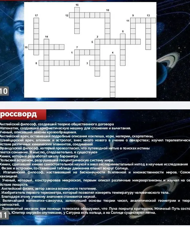 Реши кроссворд