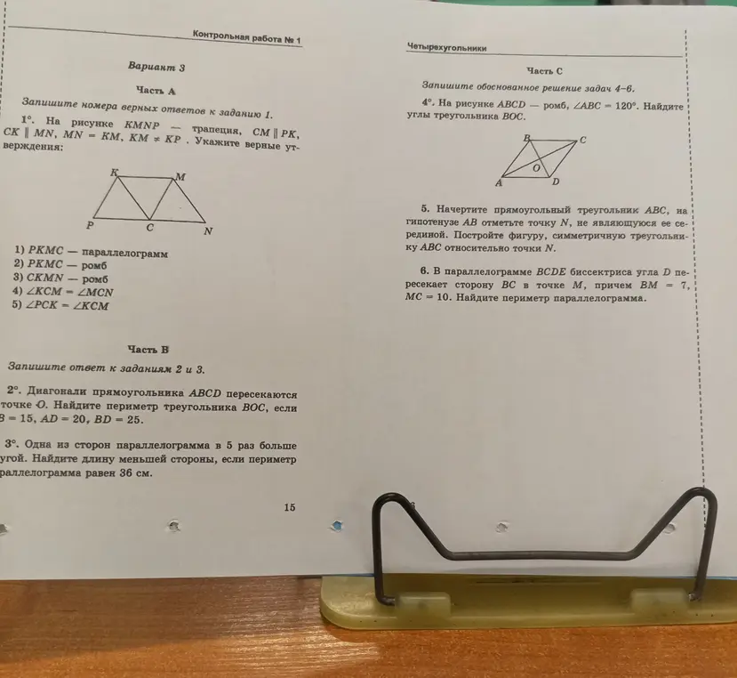 Реши задачи по геометрии: про трапецию, прямоугольник, параллелограмм и ромб.