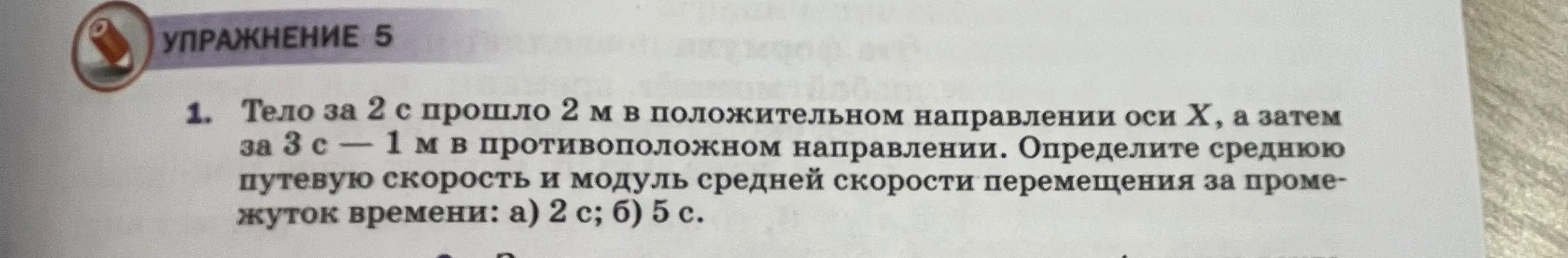 Определи среднюю путевую скорость и модуль средней скорости перемещения за промежуток времени: а) 2 с; б) 5 с.