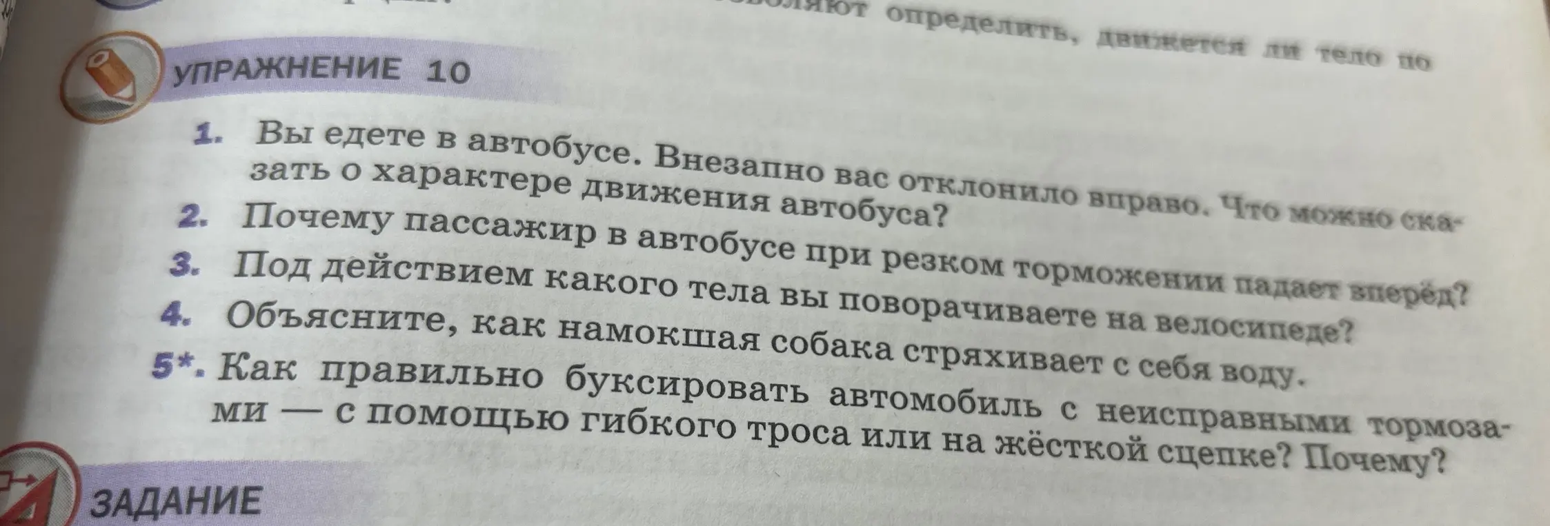 Вы едете в автобусе. Внезапно вас отклонило вправо. Что можно сказать о характере движения автобуса?