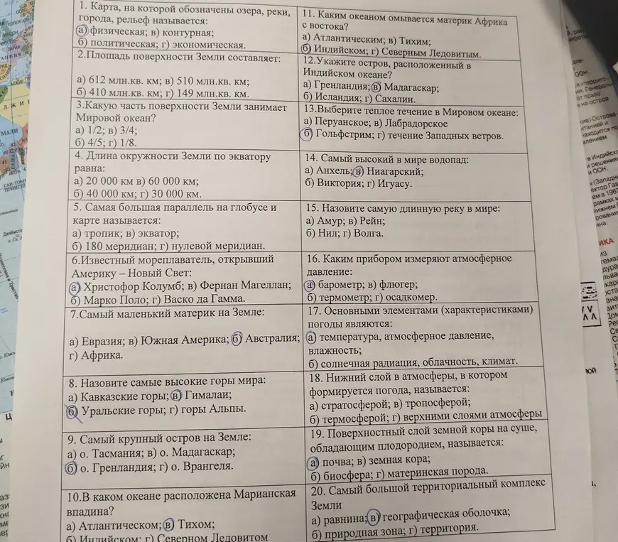 Ответь на вопросы по географии.