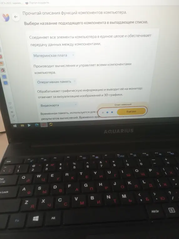 Выбери название подходящего компонента компьютера: временная память, используется для записи результатов вычислений и временно хранит.