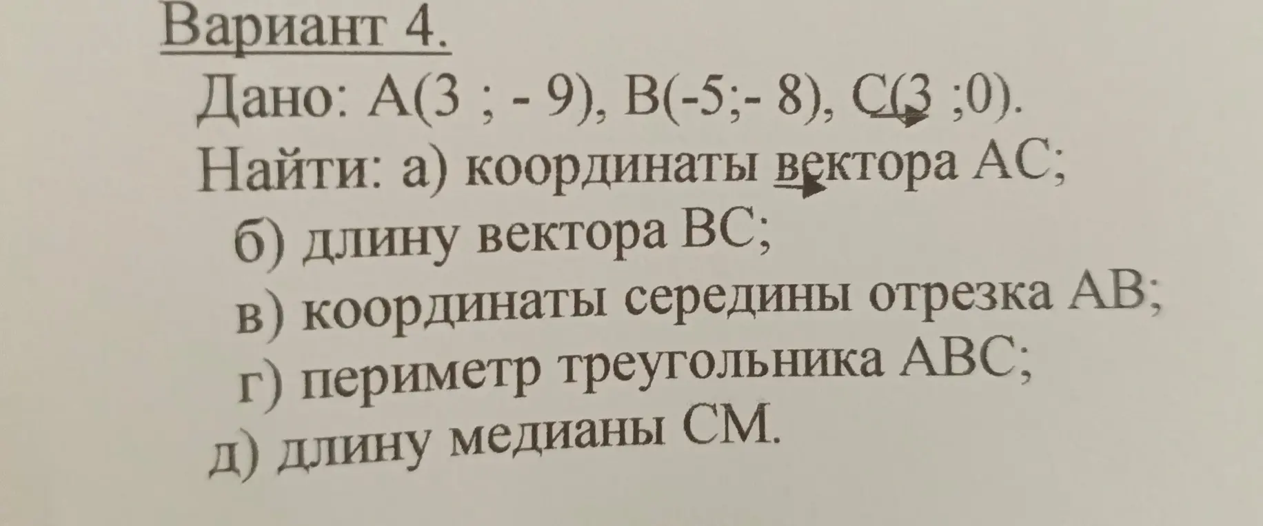 Найди координаты вектора AC, длину вектора BC, координаты середины отрезка AB, периметр треугольника ABC и длину медианы CM.