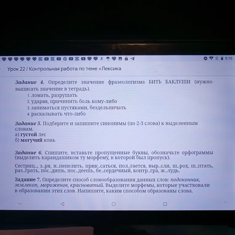 Определи значение фразеологизма БИТЬ БАКЛУШИ, подбери синонимы, вставь пропущенные буквы, определи способ словообразования данных слов.
