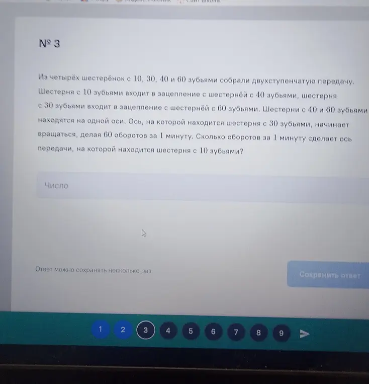 Вычисли, сколько оборотов за 1 минуту сделает ось передачи, на которой находится шестерня с 10 зубьями, если из четырёх шестерёнок с 10, 30, 40 и 60 зубьями собрали двухступенчатую передачу, шестерня с 10 зубьями входит в зацепление с шестернёй с 40 зубьями, шестерня с 30 зубьями входит в зацепление с шестернёй с 60 зубьями, шестерни с 40 и 60 зубьями находятся на одной оси, ось, на которой находится шестерня с 30 зубьями, начинает вращаться, делая 60 оборотов за 1 минуту.
