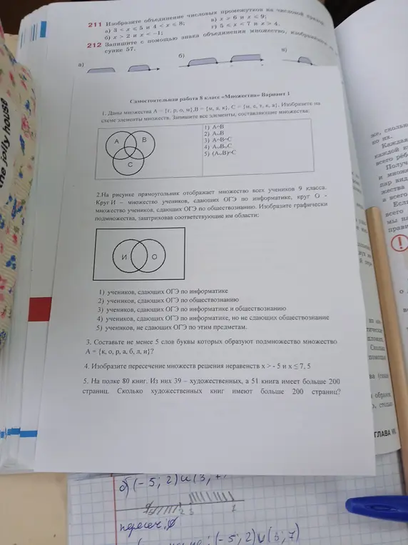Изобрази пересечение множеств решения неравенств x > - 5 и x ≤7,5