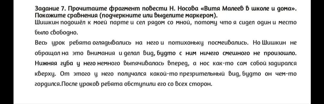Покажи сравнения во фрагменте повести Н. Носова «Витя Малеев в школе и дома».