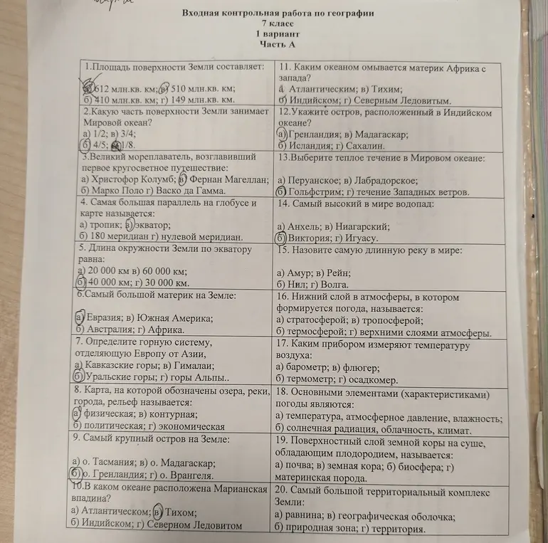 Ответь на вопросы по географии 7 класса.