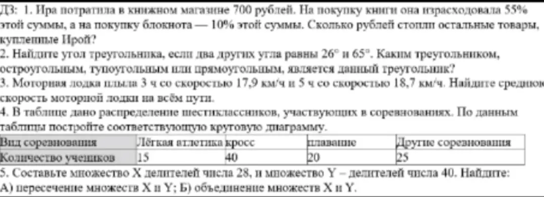 Реши задачи: про покупки Иры, про углы треугольника, про скорость лодки, про круговую диаграмму и про множества делителей чисел.
