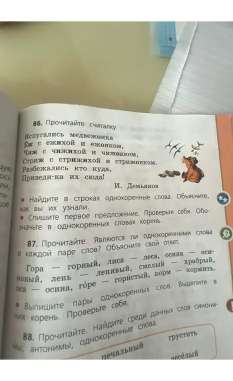 Определи, являются ли однокоренными слова в каждой паре слов и объясни свой ответ.