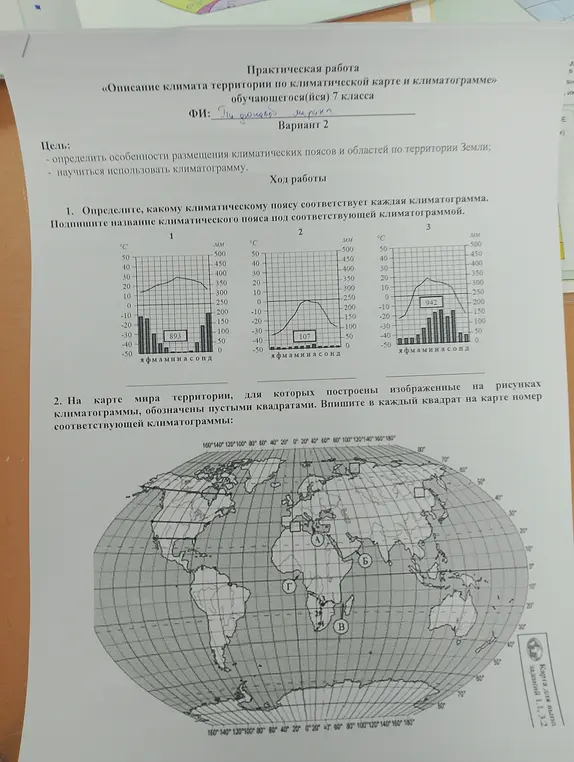 Определи, какому климатическому поясу соответствует каждая климатограмма и впиши в каждый квадрат на карте номер соответствующей климатограммы.