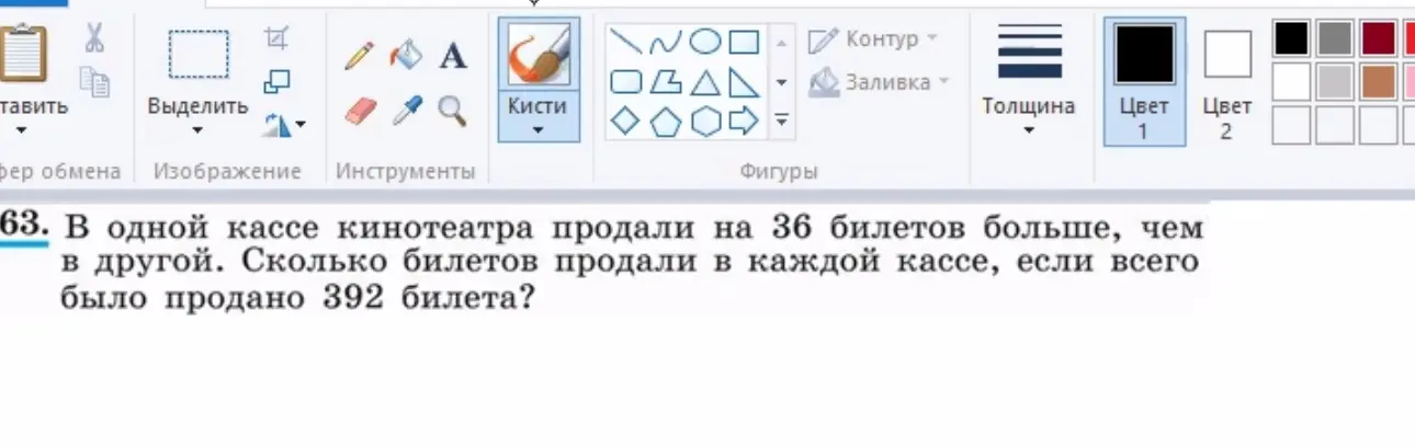 В одной кассе кинотеатра продали на 36 билетов больше, чем в другой. Определи, сколько билетов продали в каждой кассе, если всего было продано 392 билета.