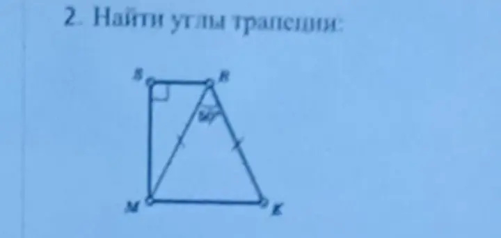 Найди углы трапеции.