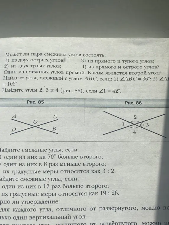 Ответь на вопросы: Может ли пара смежных углов состоять из двух острых, тупых, прямого и тупого, прямого и острого углов? Найди угол, смежный с углом АВС, если ∠ABC = 36° и ∠ABC = 102°. Найди углы 2, 3 и 4 (рис. 86), если ∠1 = 42°.