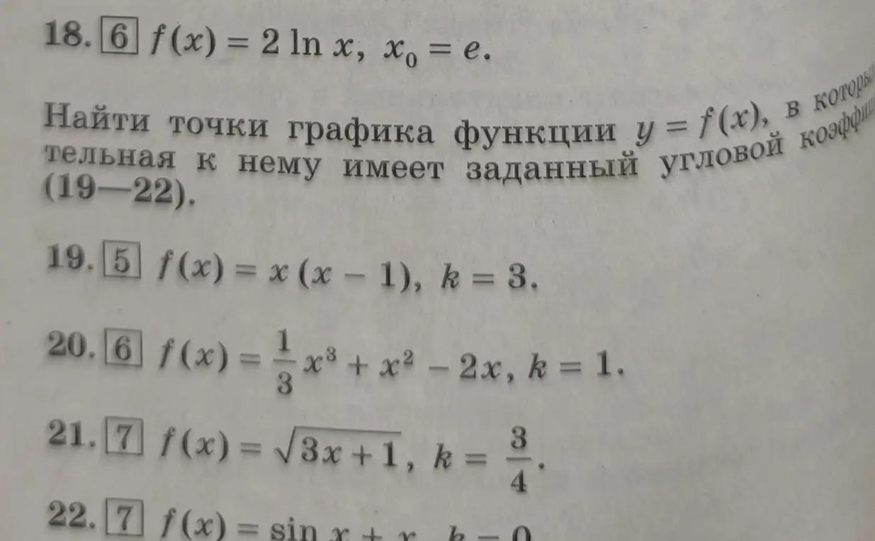 Реши 18 задание: f(x) = 2 ln x, x₀ = e.