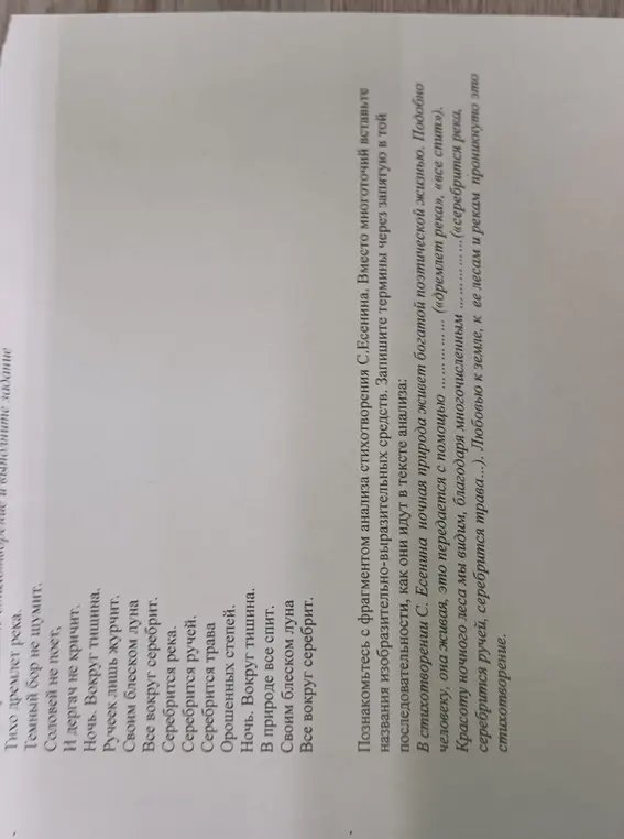 В стихотворении С.Есенина в многоточия вставь названия изобразительно-выразительных средств и запиши термины через запятую в той последовательности, как они идут в тексте анализа.