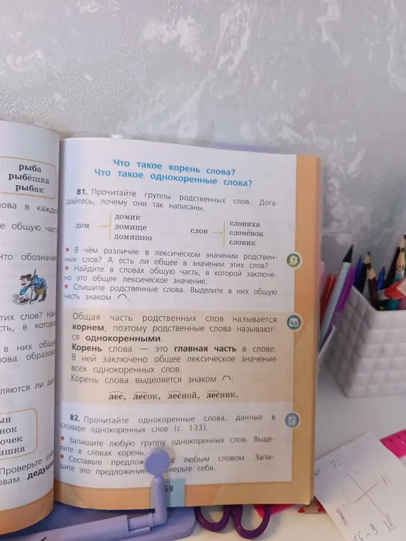 Прочитай группы родственных слов и спиши родственные слова, выделив в них общую часть знаком.