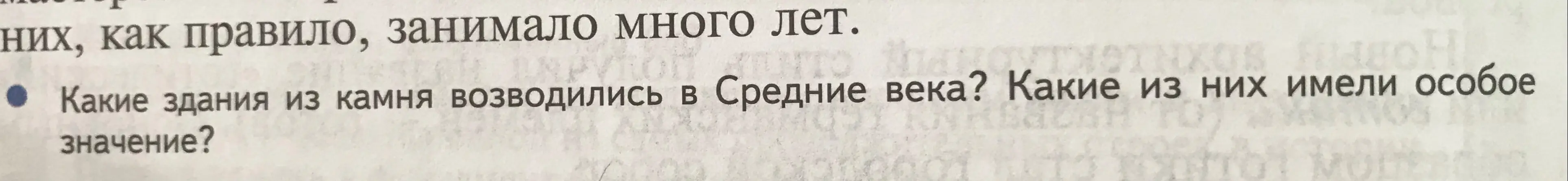 Какие здания из камня возводились в Средние века и какие из них имели особое значение?