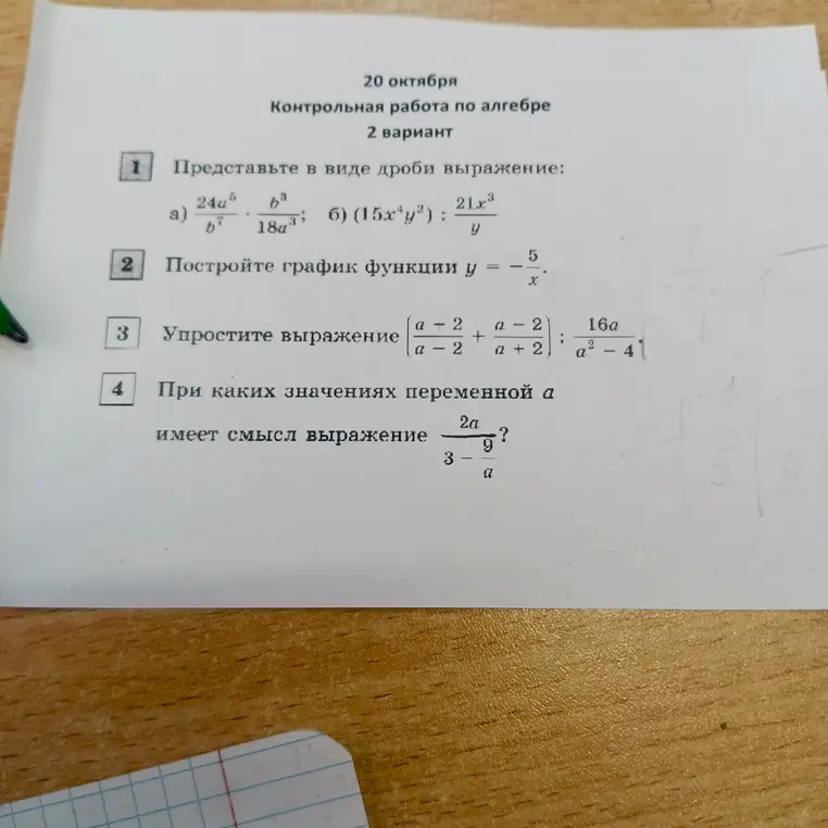 Представь в виде дроби выражение, построй график функции, упрости выражение и определи, при каких значениях переменной a имеет смысл выражение