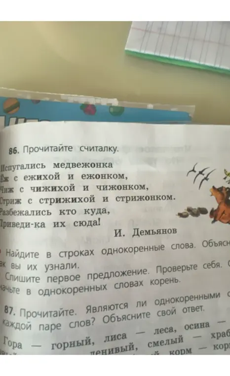 Найди однокоренные слова в строках, спиши первое предложение, проверь себя, обозначь корень в однокоренных словах, определи, являются ли однокоренными слова в каждой паре.